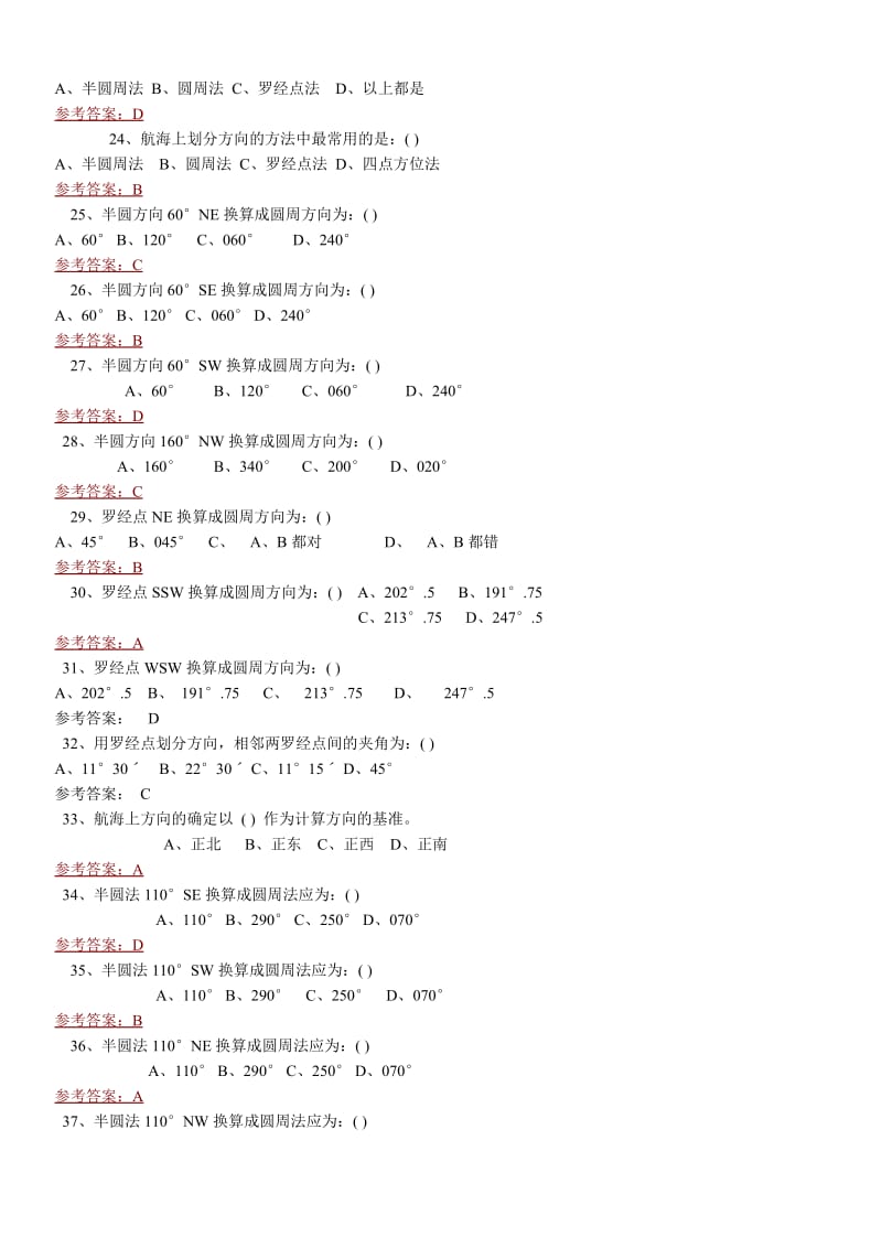 《值班水手-综合》理论考试题库名师制作优质教学资料.doc_第3页