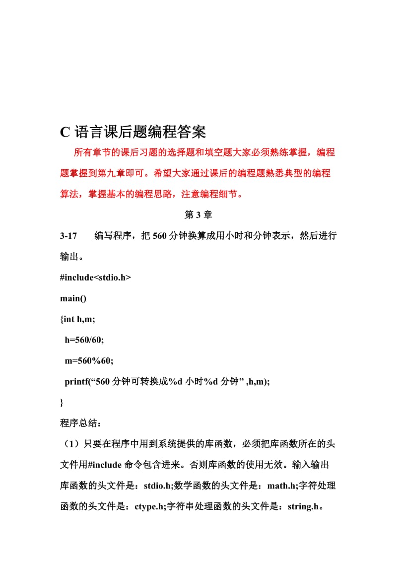 C语言课后题编程答案名师制作优质教学资料.doc_第1页