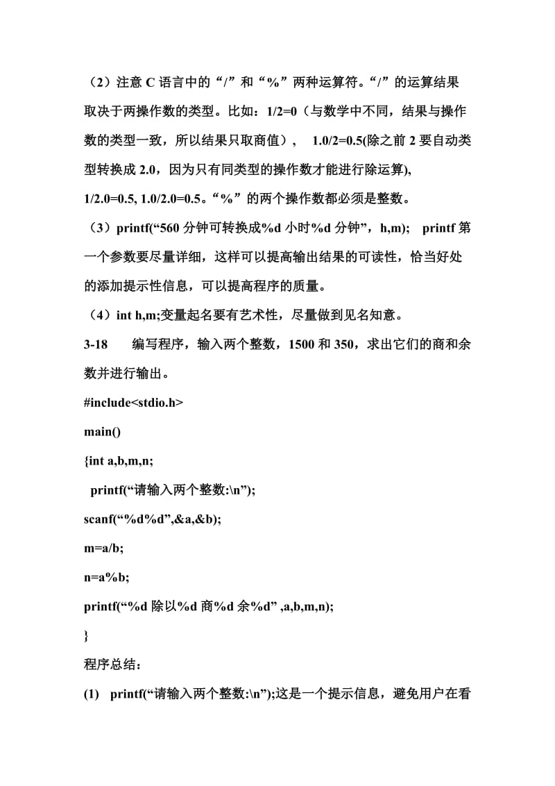 C语言课后题编程答案名师制作优质教学资料.doc_第2页