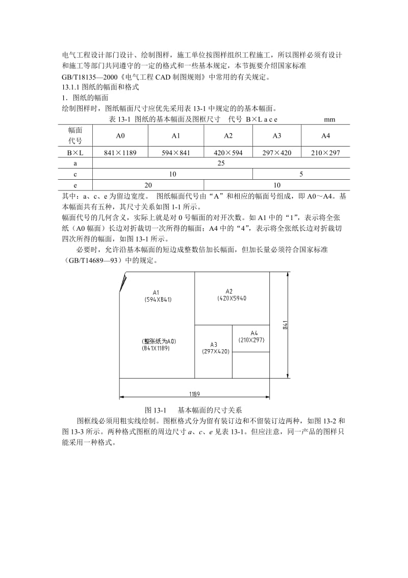 CAD电气图及符号基本知识名师制作优质教学资料.doc_第3页