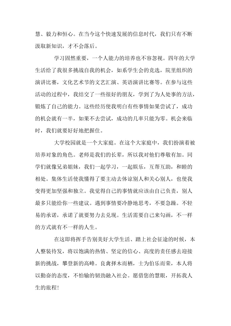 本科毕业生自我评价.doc_第2页