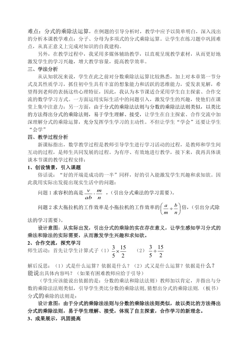 《分式的乘除》的说课稿名师制作优质教学资料.doc_第2页