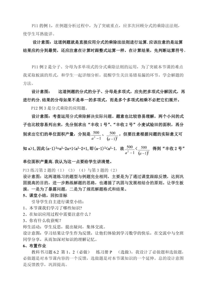 《分式的乘除》的说课稿名师制作优质教学资料.doc_第3页