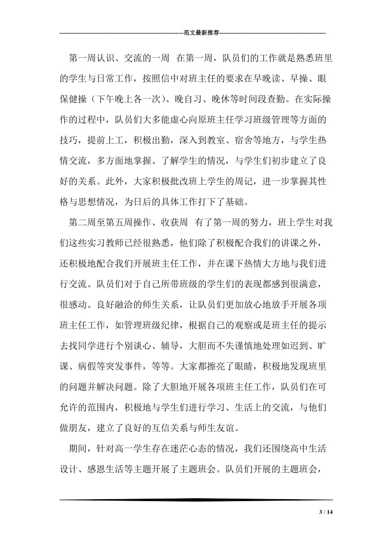 师范毕业生任教实习总结.doc_第3页