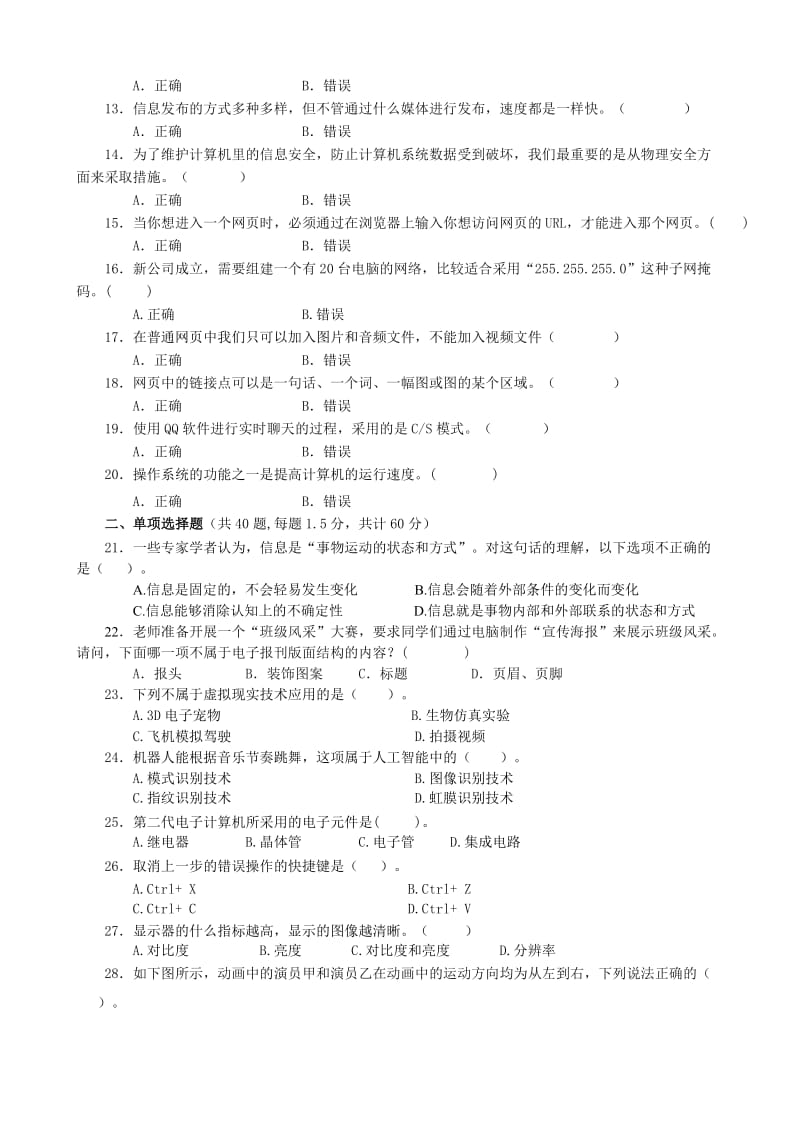 2018重庆市春招考试信息技术模拟试题一名师制作优质教学资料.doc_第2页