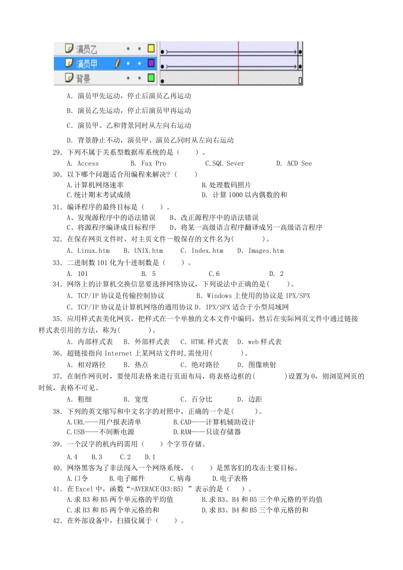 2018重庆市春招考试信息技术模拟试题一名师制作优质教学资料.doc_第3页