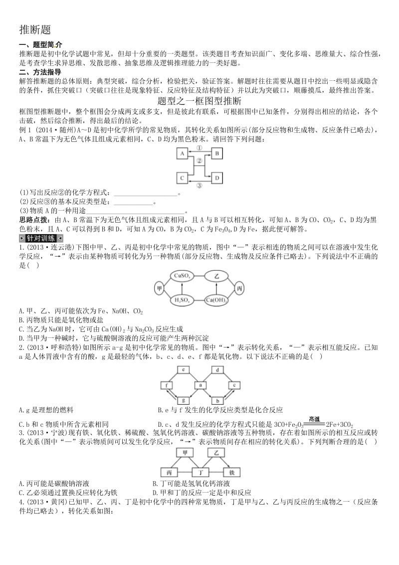 2018年中考化学推断题及答案名师制作优质教学资料.doc_第1页