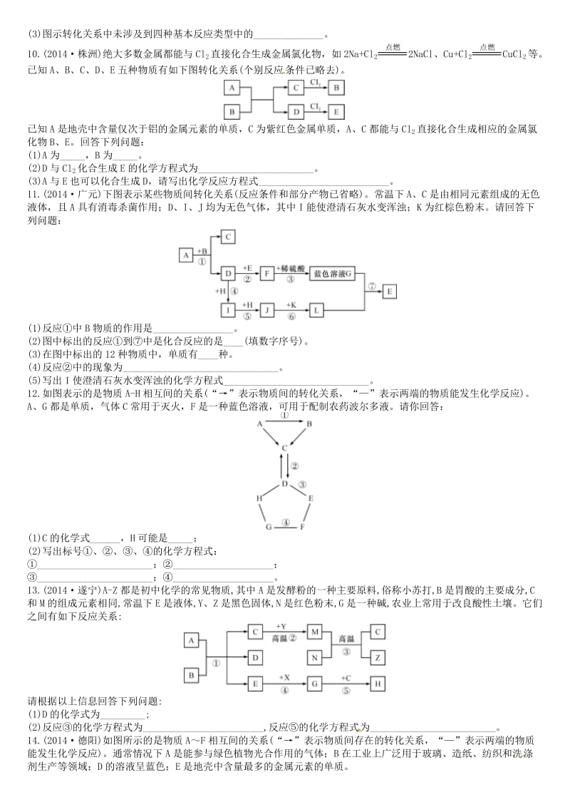 2018年中考化学推断题及答案名师制作优质教学资料.doc_第3页