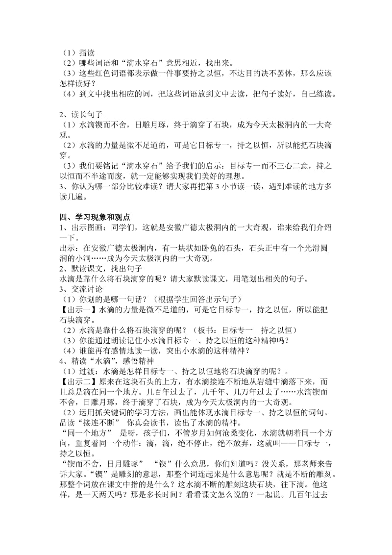 22滴水穿石的启示第一课时名师制作优质教学资料.doc_第2页