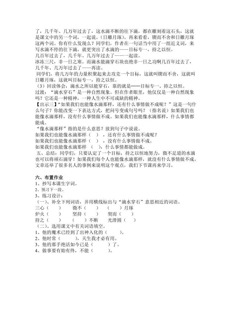 22滴水穿石的启示第一课时名师制作优质教学资料.doc_第3页