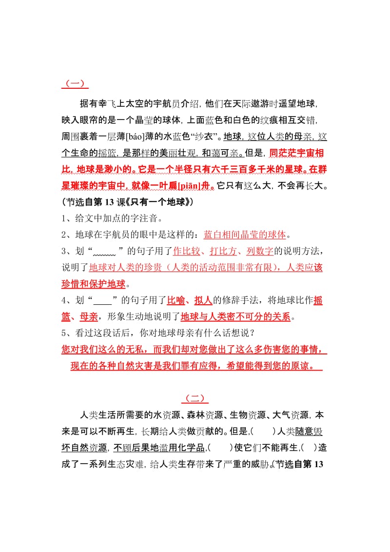 《只有一个地球》练习题及答案名师制作优质教学资料.doc_第1页