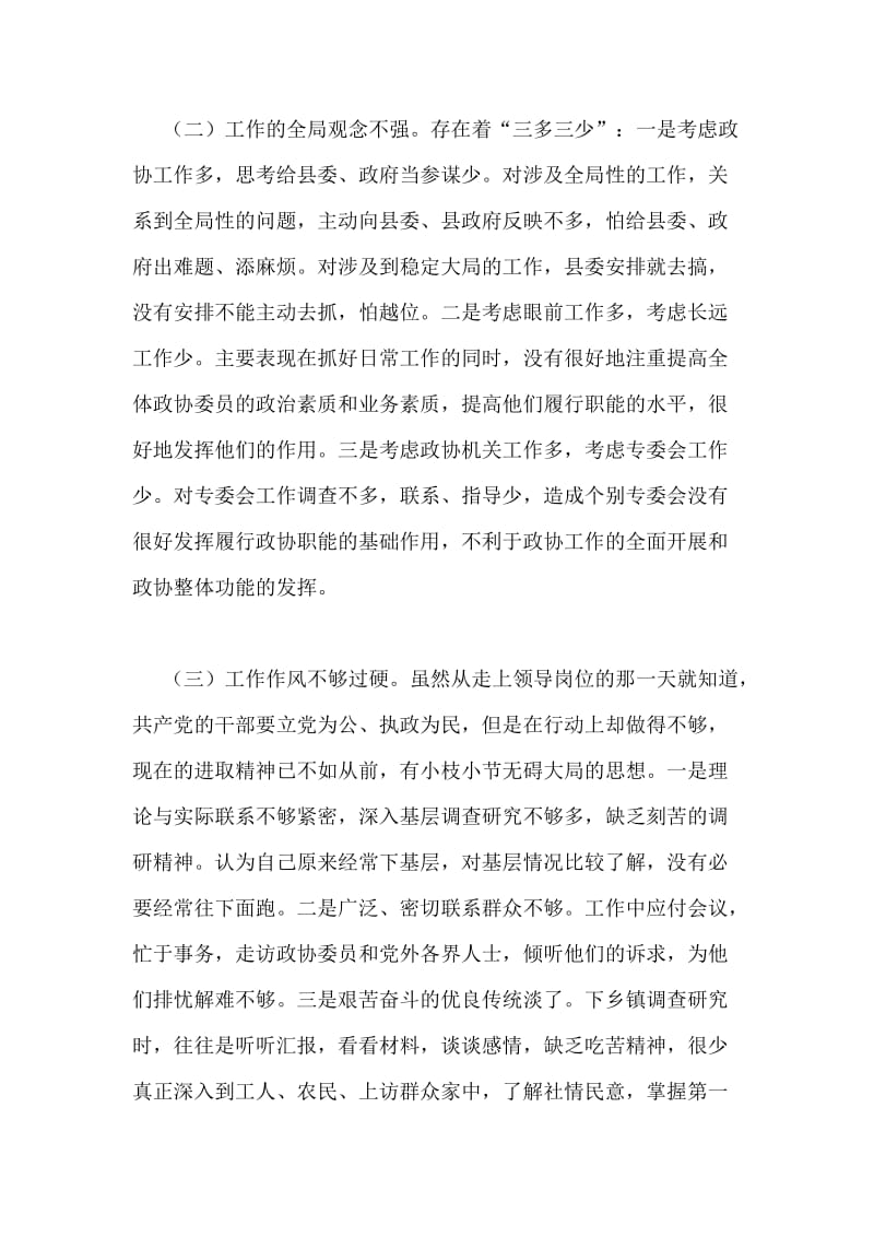 查摆问题自查报告.doc_第2页