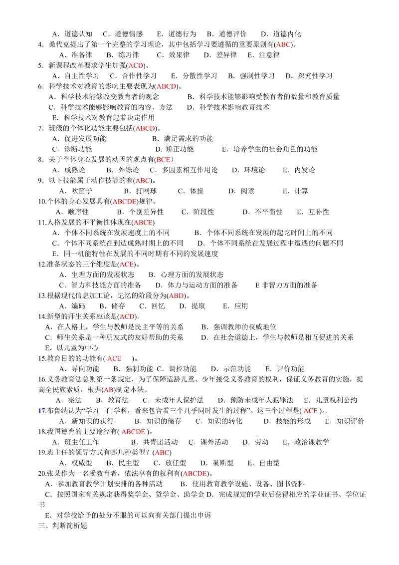 2017年教育公共基础笔试题库附答案名师制作优质教学资料.doc_第3页