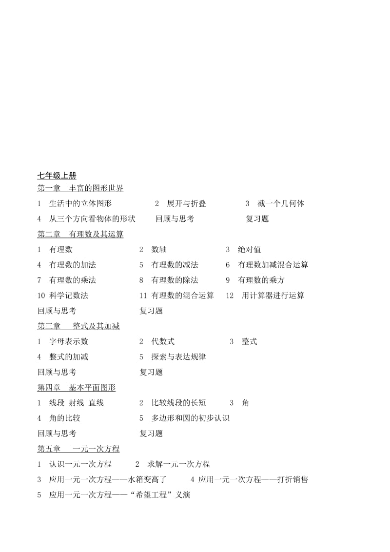 2017最新北师版初中数学目录名师制作优质教学资料.doc_第1页