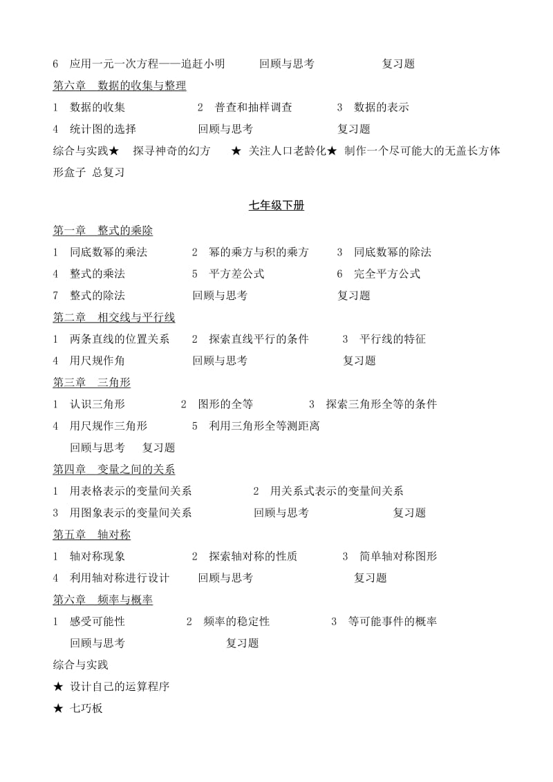 2017最新北师版初中数学目录名师制作优质教学资料.doc_第2页