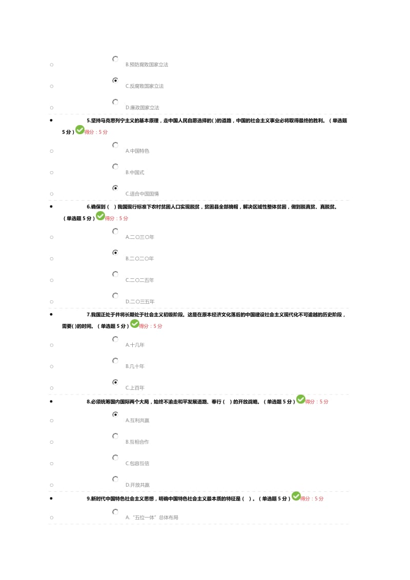 2018年公需科目考试《学习“十九大”精神》满分答案名师制作优质教学资料.doc_第2页