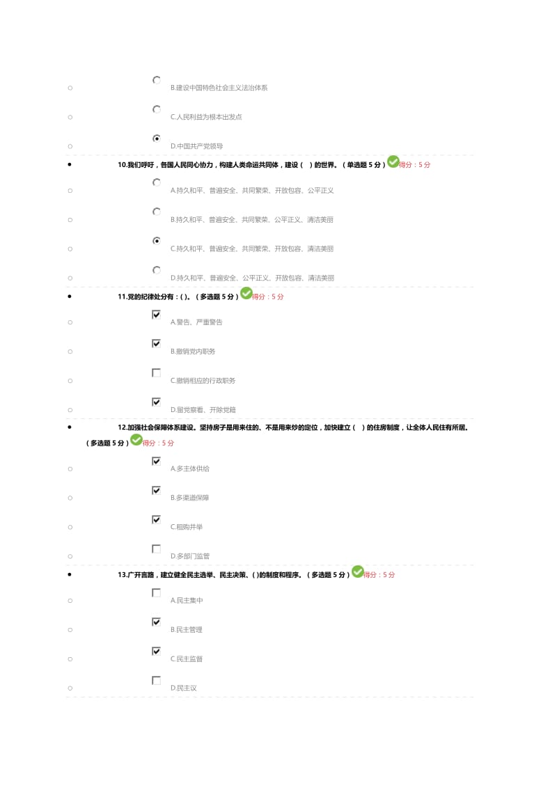 2018年公需科目考试《学习“十九大”精神》满分答案名师制作优质教学资料.doc_第3页