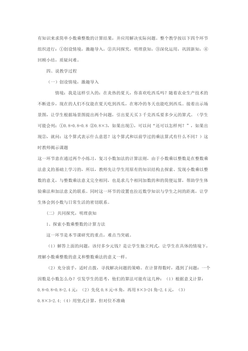 《小数乘整数》说课稿名师制作优质教学资料.doc_第2页