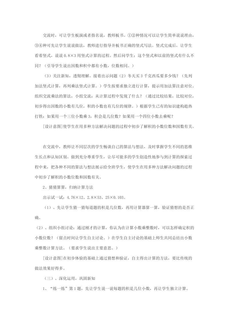 《小数乘整数》说课稿名师制作优质教学资料.doc_第3页