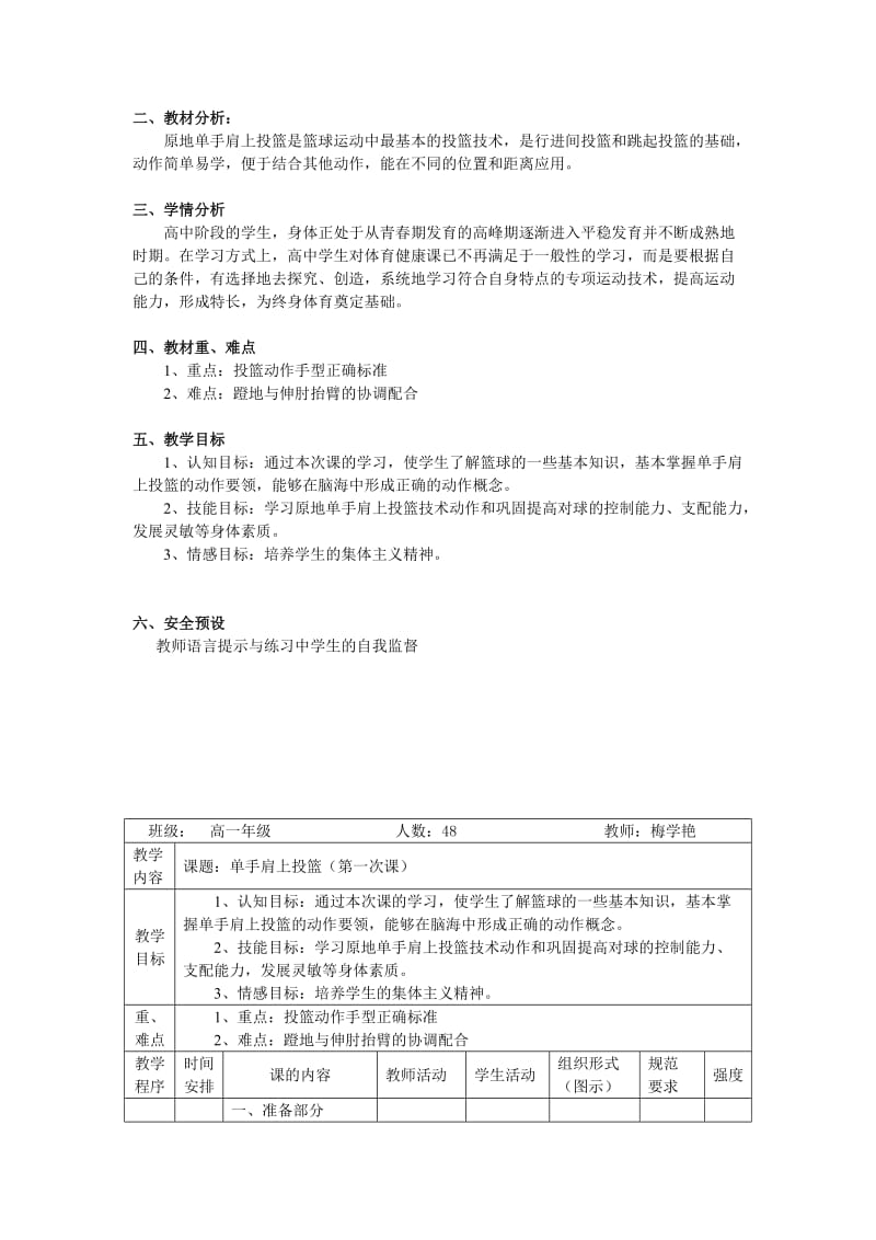 《单手肩上投篮》教案名师制作优质教学资料.doc_第3页