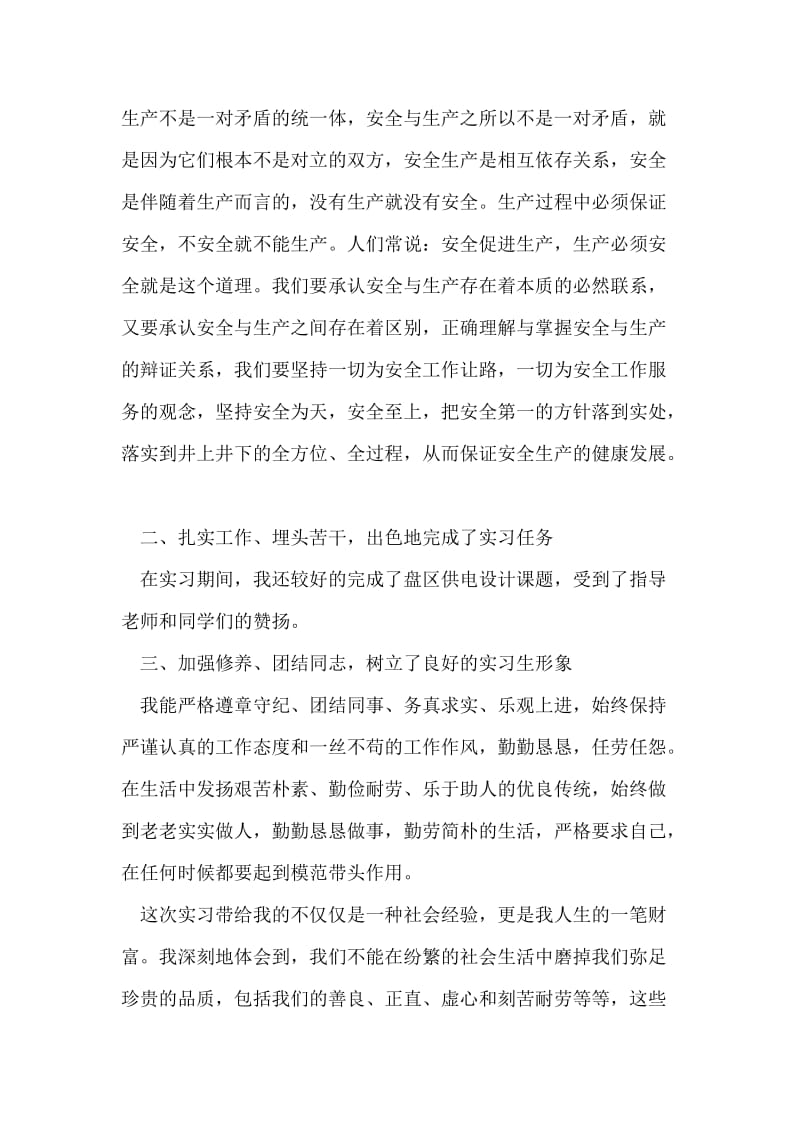 应届大学生毕业实习总结.doc_第2页