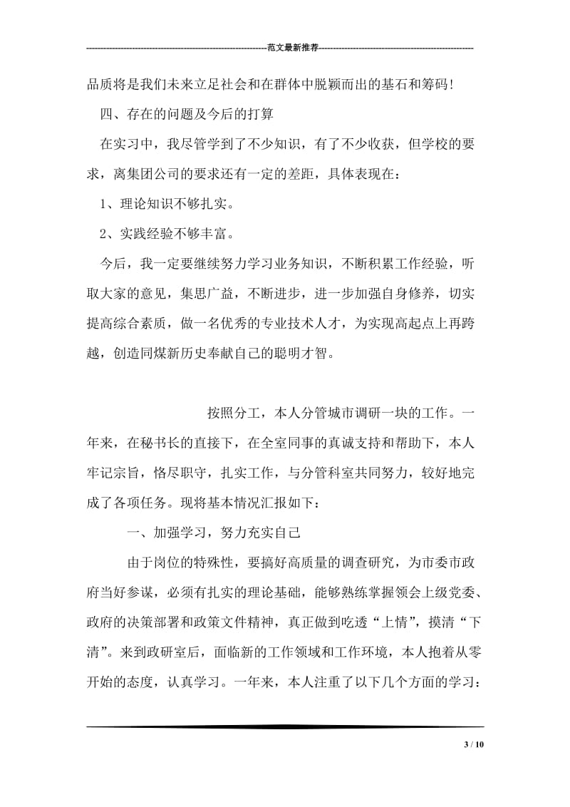 应届大学生毕业实习总结.doc_第3页