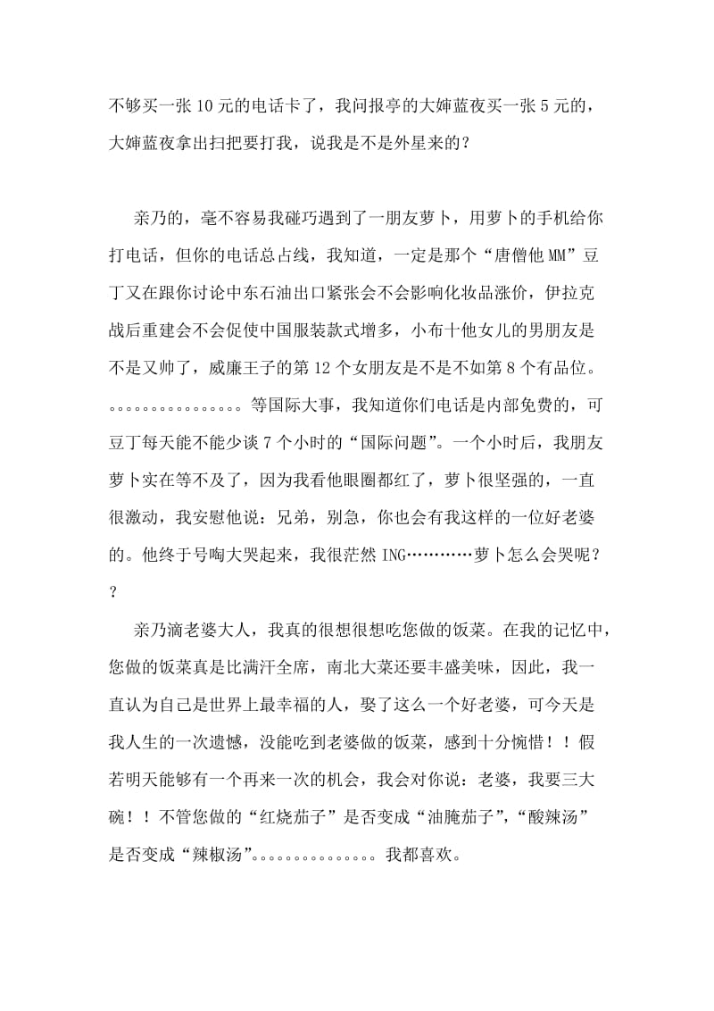 幽默搞笑情书：妻管严给老婆大人的请假书.doc_第2页