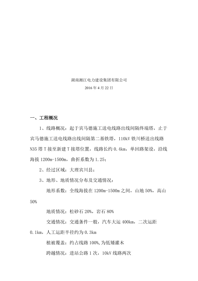 3、架线三级自检专检报告-(1)名师制作优质教学资料.doc_第2页