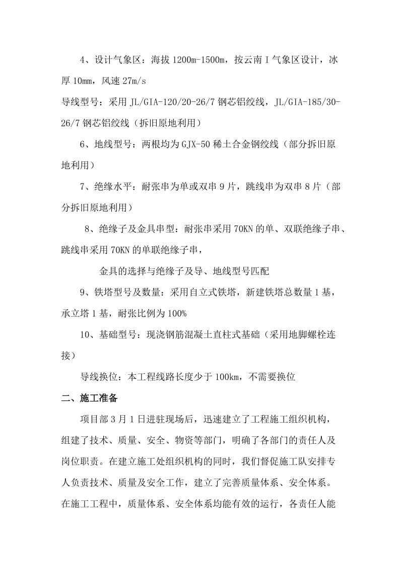 3、架线三级自检专检报告-(1)名师制作优质教学资料.doc_第3页