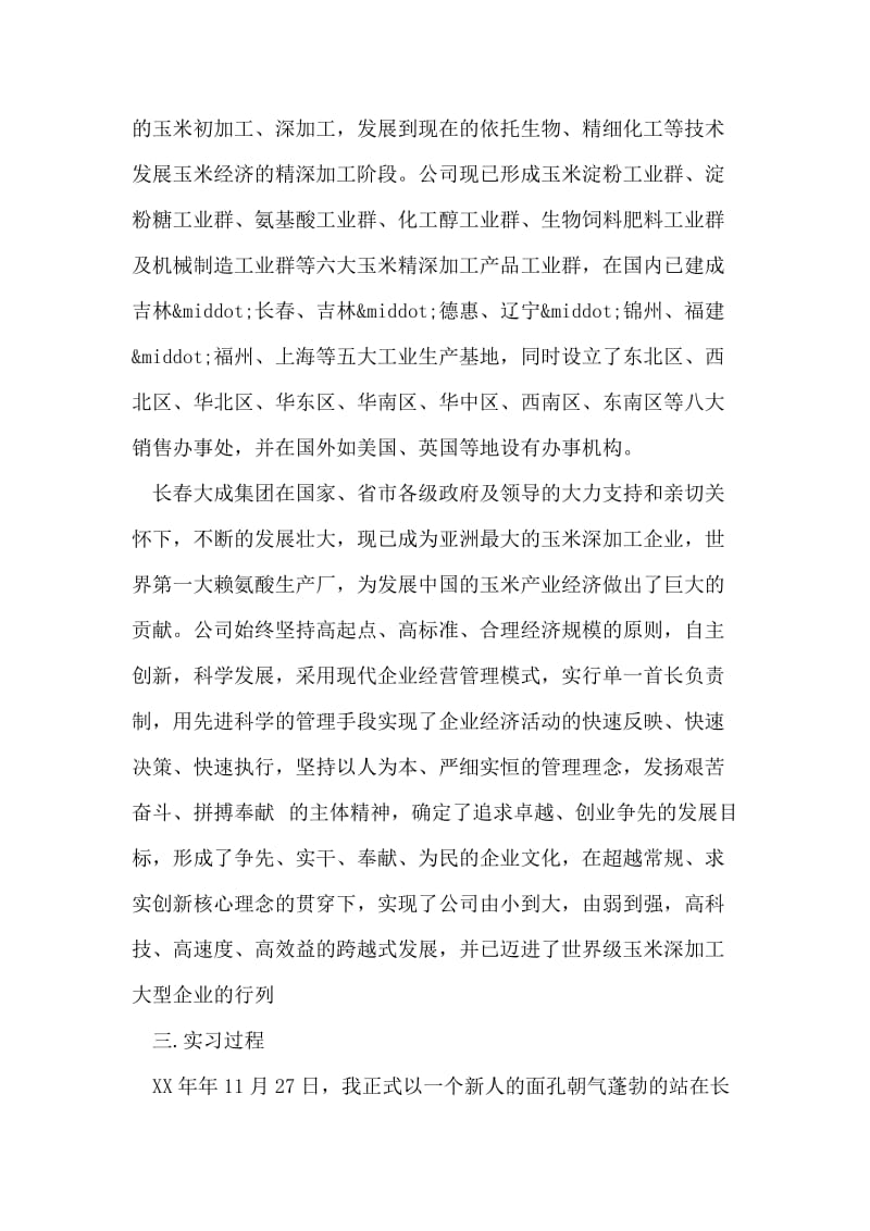 最新国际经贸生产实习报告范本.doc_第2页