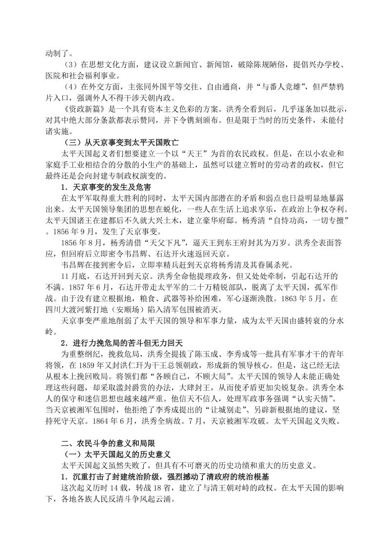 《中国近现代史纲要》教案第二章名师制作优质教学资料.doc_第3页