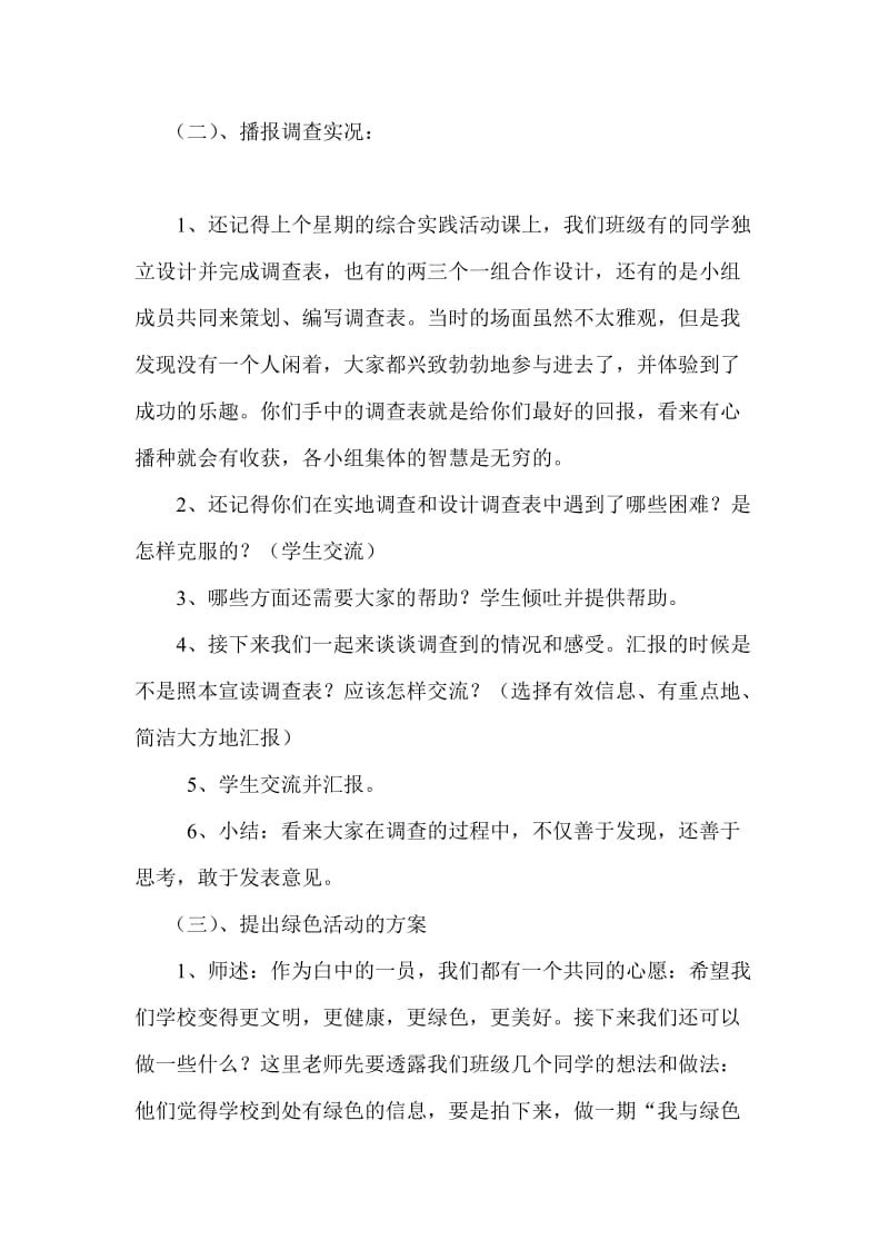 “我与绿色同行”综合实践活动方案设计名师制作优质教学资料.doc_第2页