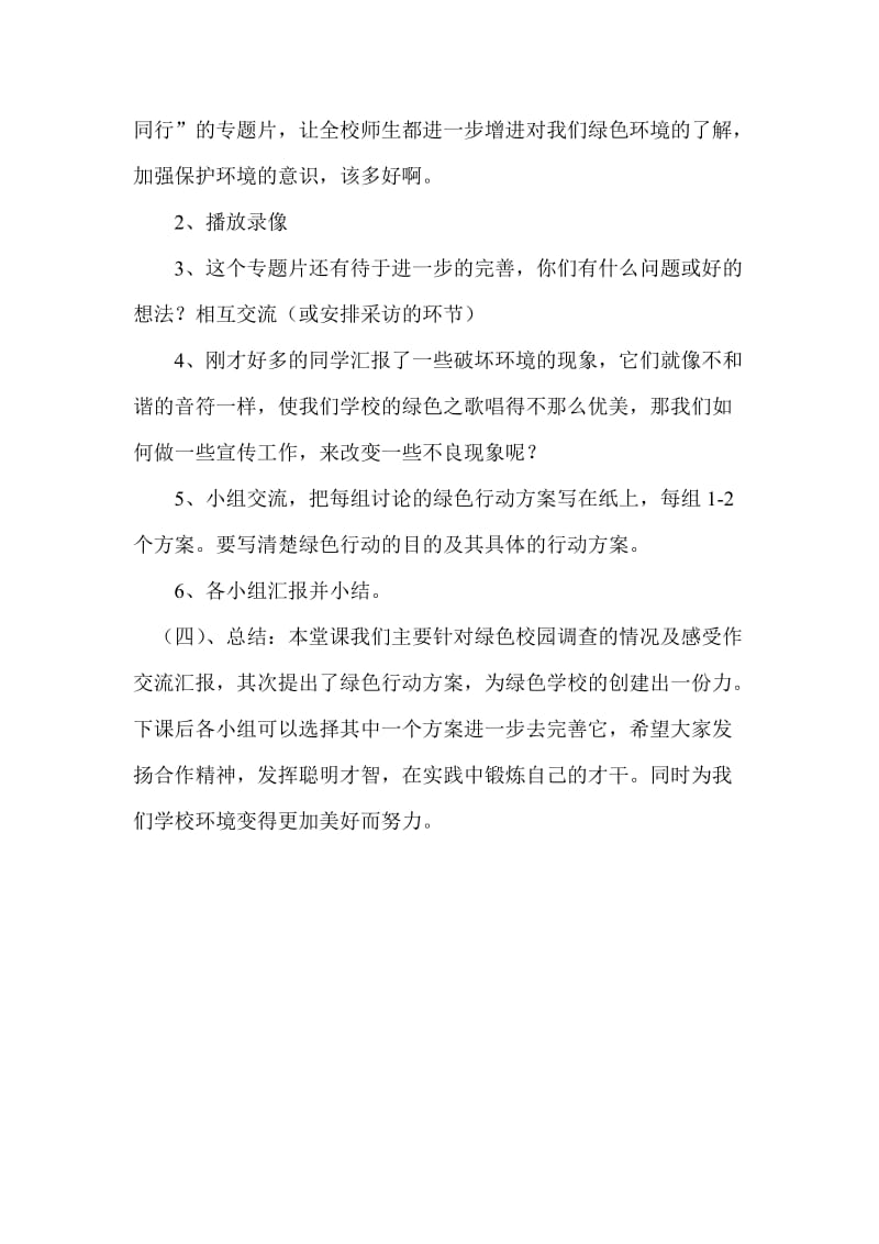 “我与绿色同行”综合实践活动方案设计名师制作优质教学资料.doc_第3页