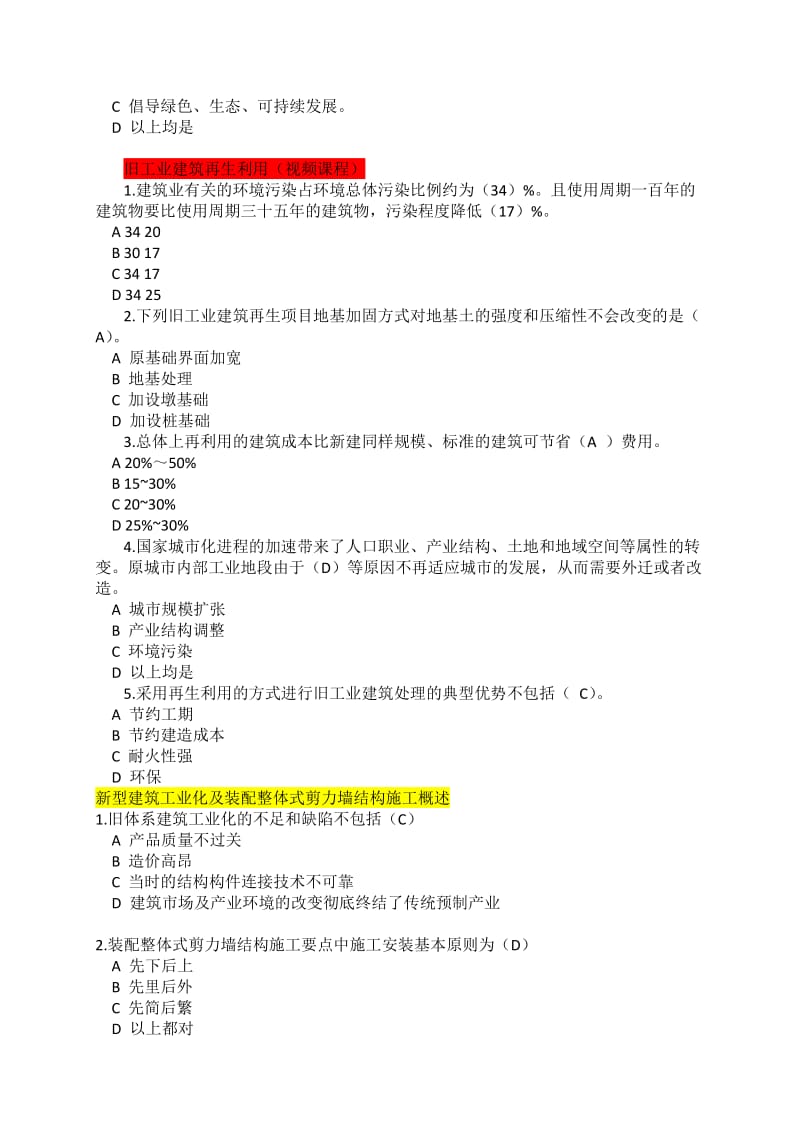 2018年广西二级建造师必修课网络学习考试(含答案)名师制作优质教学资料.doc_第2页