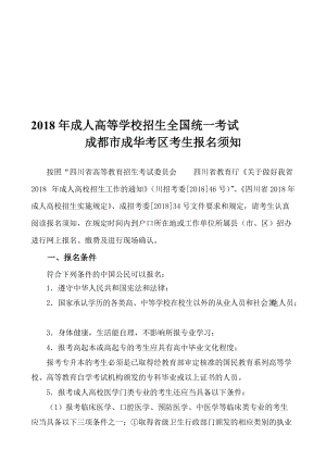 2018年成人高等学校招生全国统一考试名师制作优质教学资料.doc