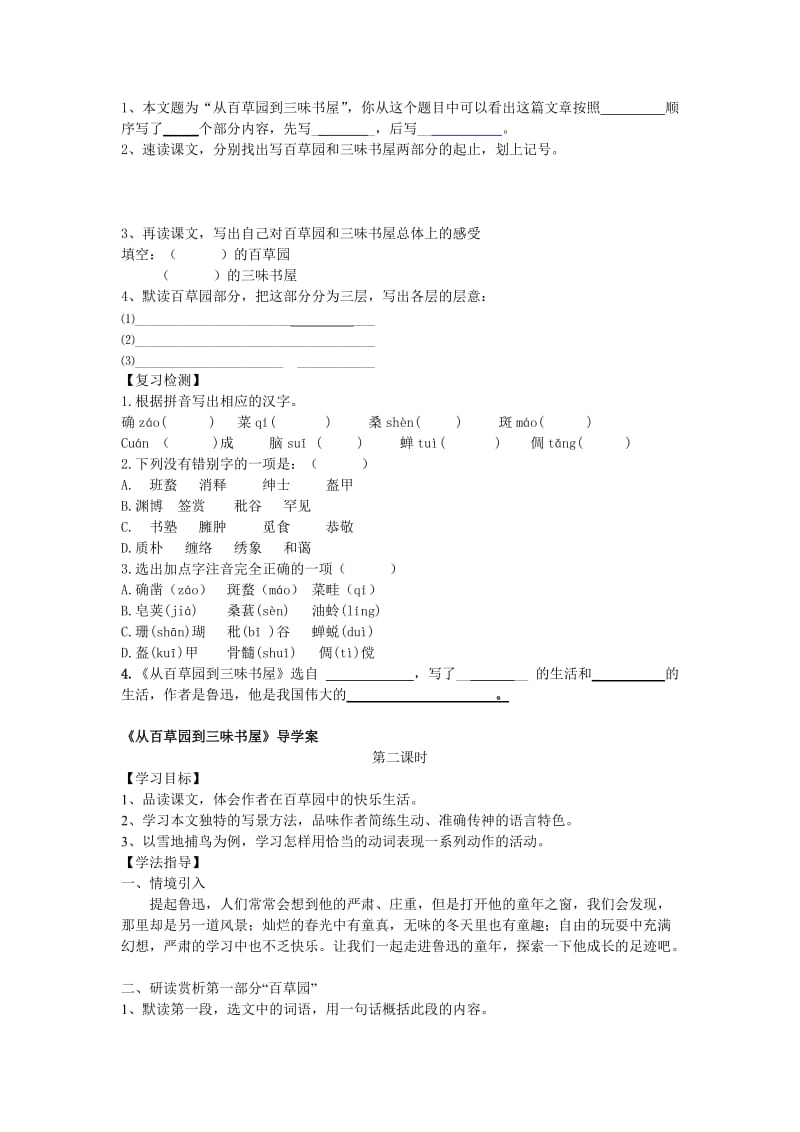 《从百草园到三味书屋》练习及答案名师制作优质教学资料.doc_第2页