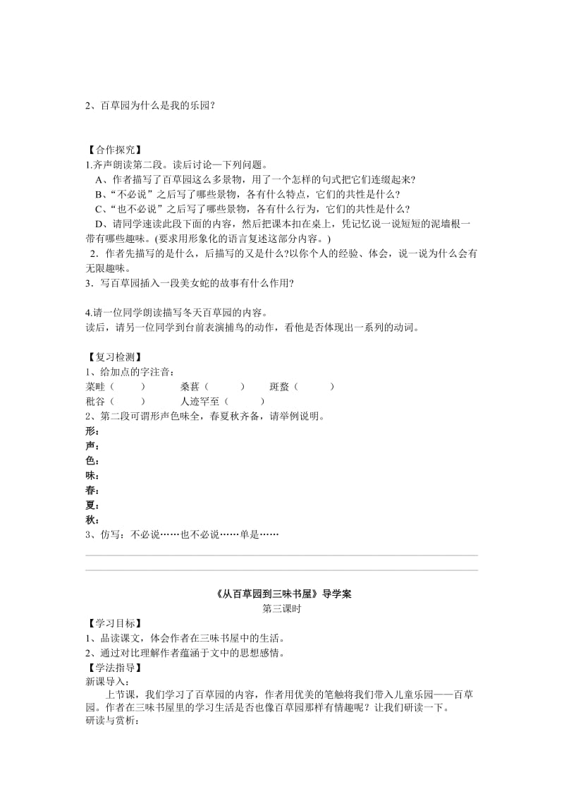 《从百草园到三味书屋》练习及答案名师制作优质教学资料.doc_第3页