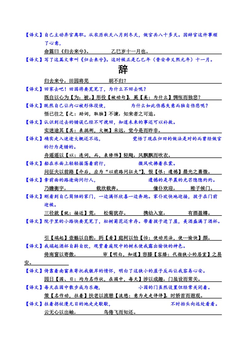 《归去来》《陈情表》原译文逐句对照翻译-精编版名师制作优质教学资料.doc_第2页