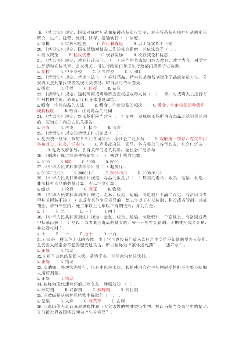 2017禁毒知识竞赛题库(共463题)名师制作优质教学资料.doc_第2页