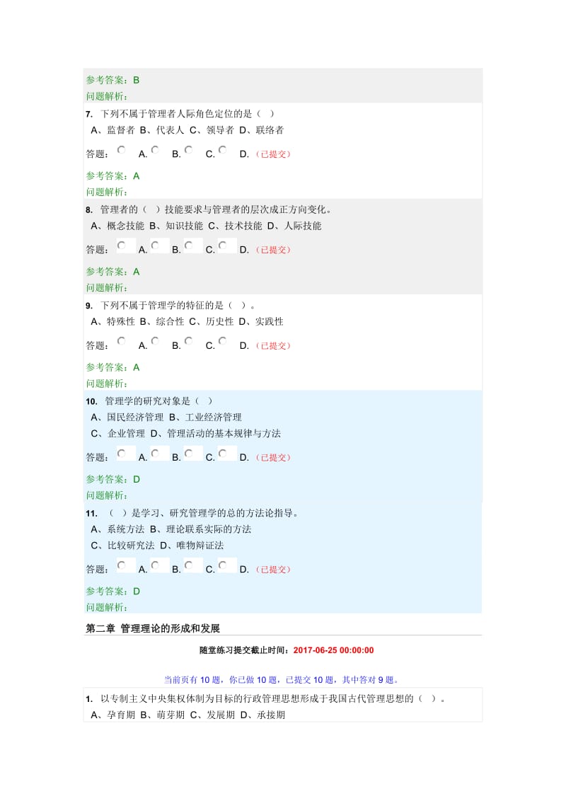 2017华工网院秋管理学原理随堂练习答案名师制作优质教学资料.doc_第2页