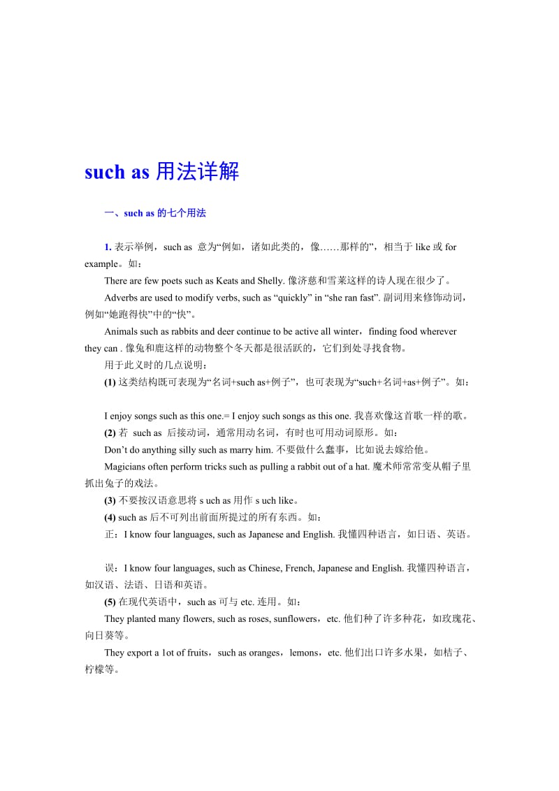 such-as最详细用法名师制作优质教学资料.doc_第1页