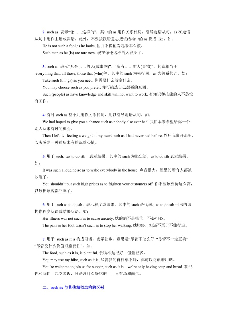 such-as最详细用法名师制作优质教学资料.doc_第2页