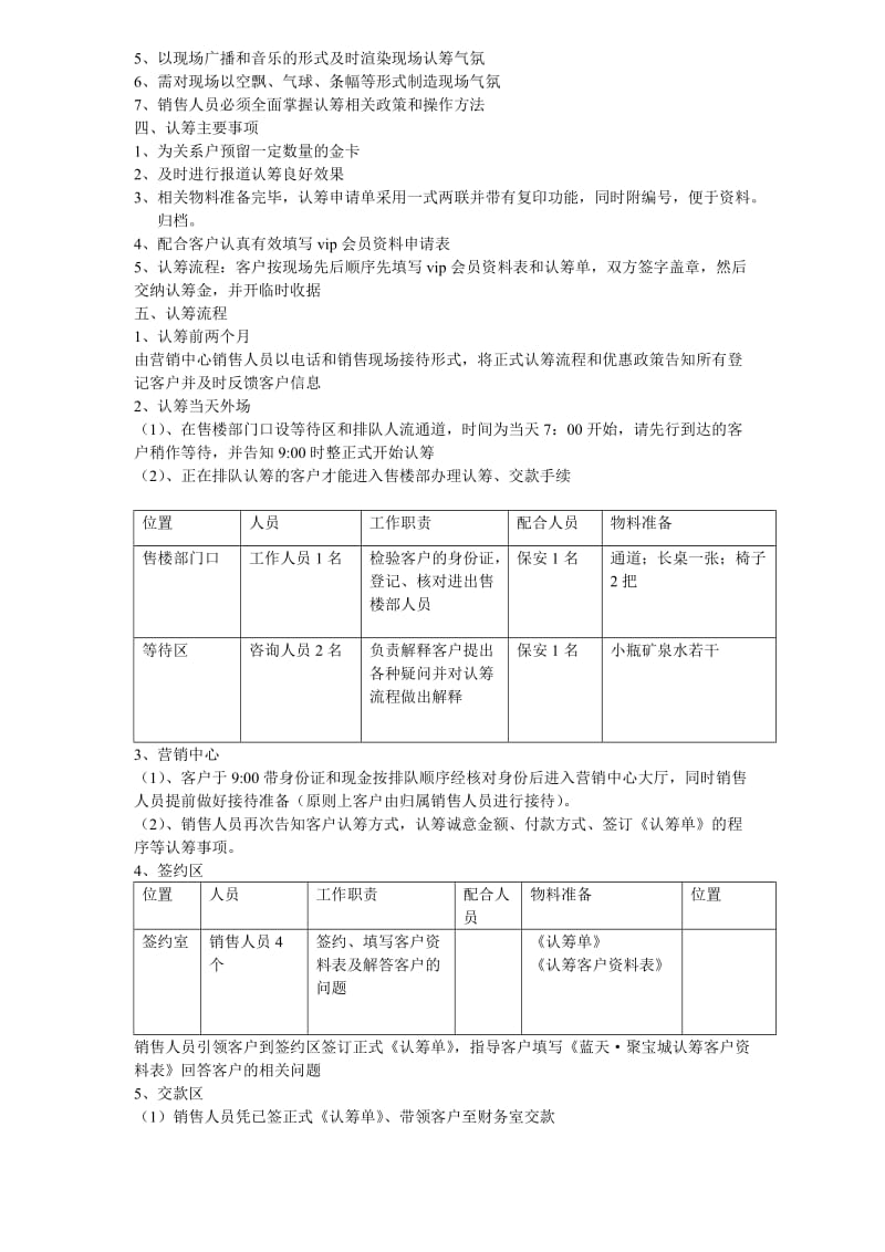 vip卡认筹方案名师制作优质教学资料.doc_第2页