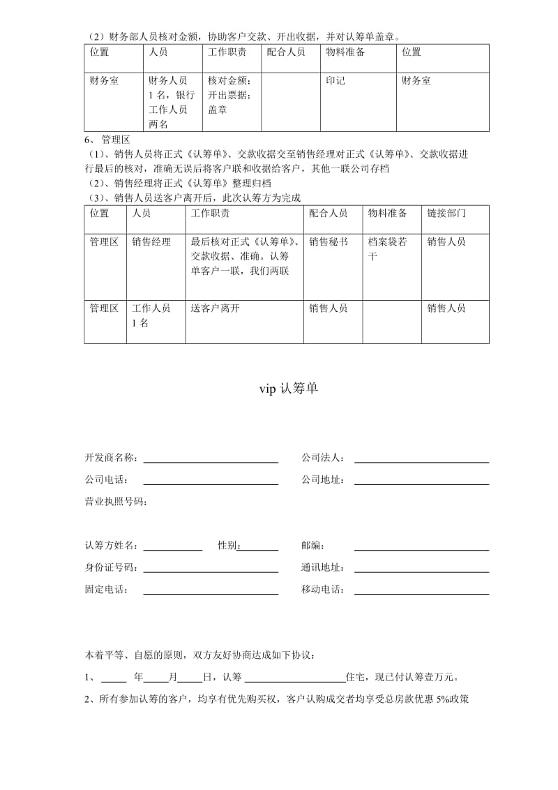 vip卡认筹方案名师制作优质教学资料.doc_第3页