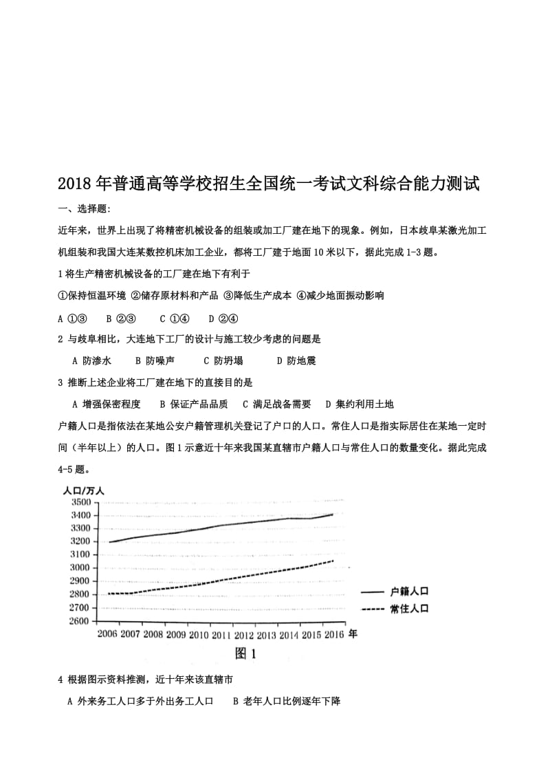 2018年高考全国1卷文综试题名师制作优质教学资料.doc_第1页