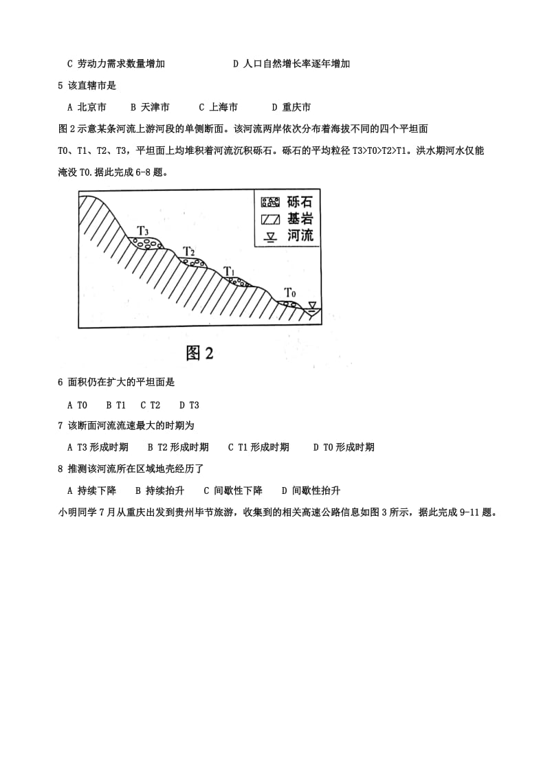 2018年高考全国1卷文综试题名师制作优质教学资料.doc_第2页