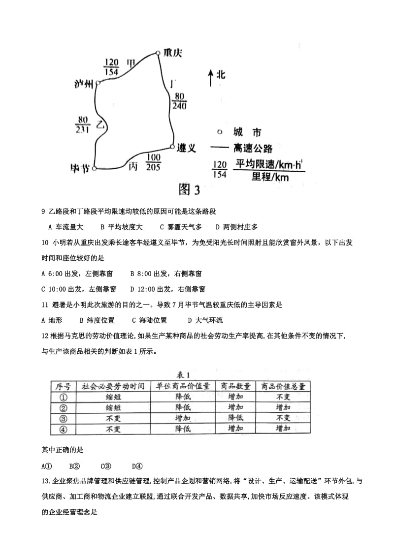 2018年高考全国1卷文综试题名师制作优质教学资料.doc_第3页