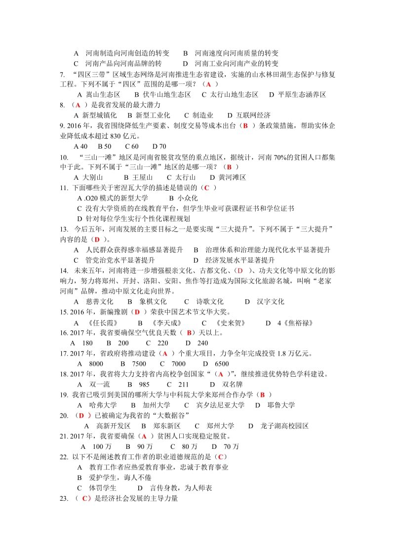 2017河南省专业技术人员继续教育考试及答案名师制作优质教学资料.doc_第3页