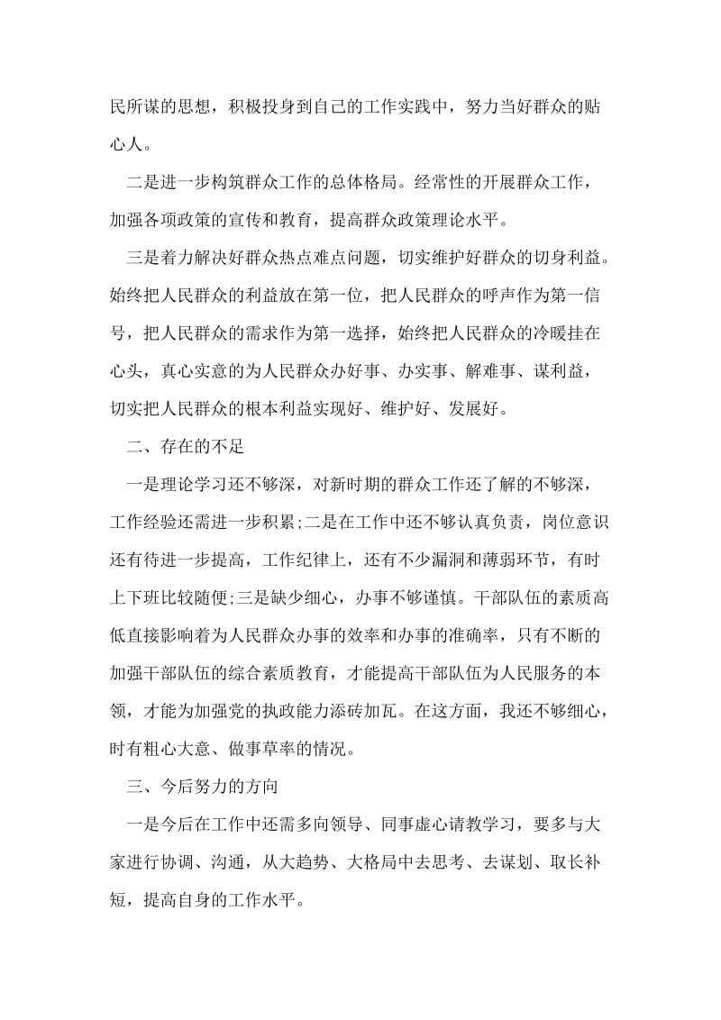 机关作风年度学习心得.doc_第2页