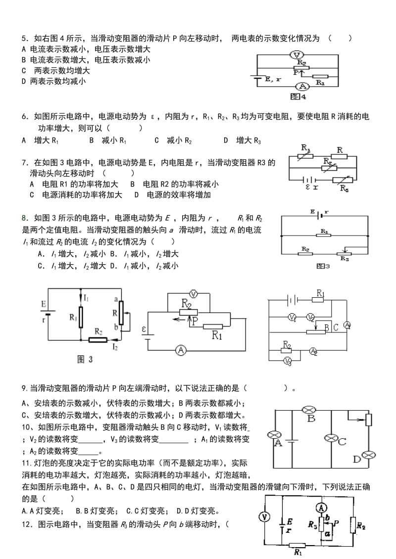 2017高考复习直流电路动态分析专题课堂练习(含答案)名师制作优质教学资料.doc_第2页